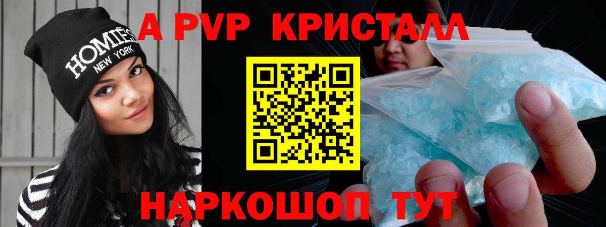 Alpha-PVP Соль  A-PVP кристаллы  Сергиев Посад  Вход с VPN 