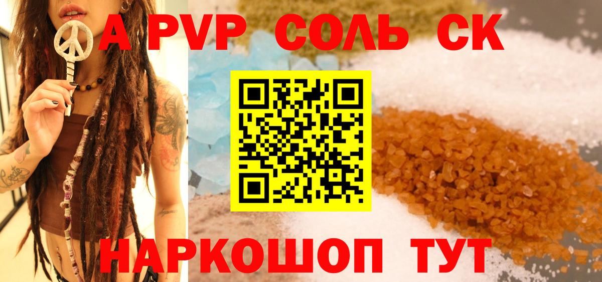 A-PVP кристаллы Сергиев Посад