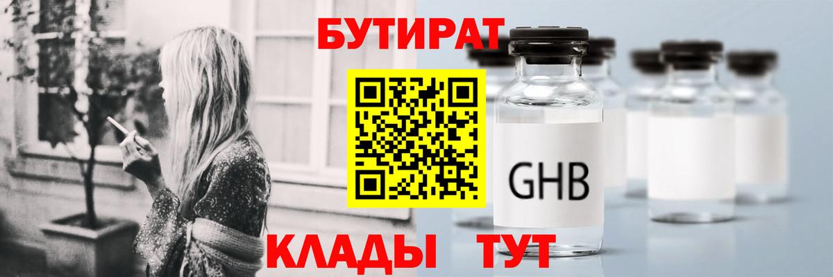 БУТИРАТ 99% Сергиев Посад