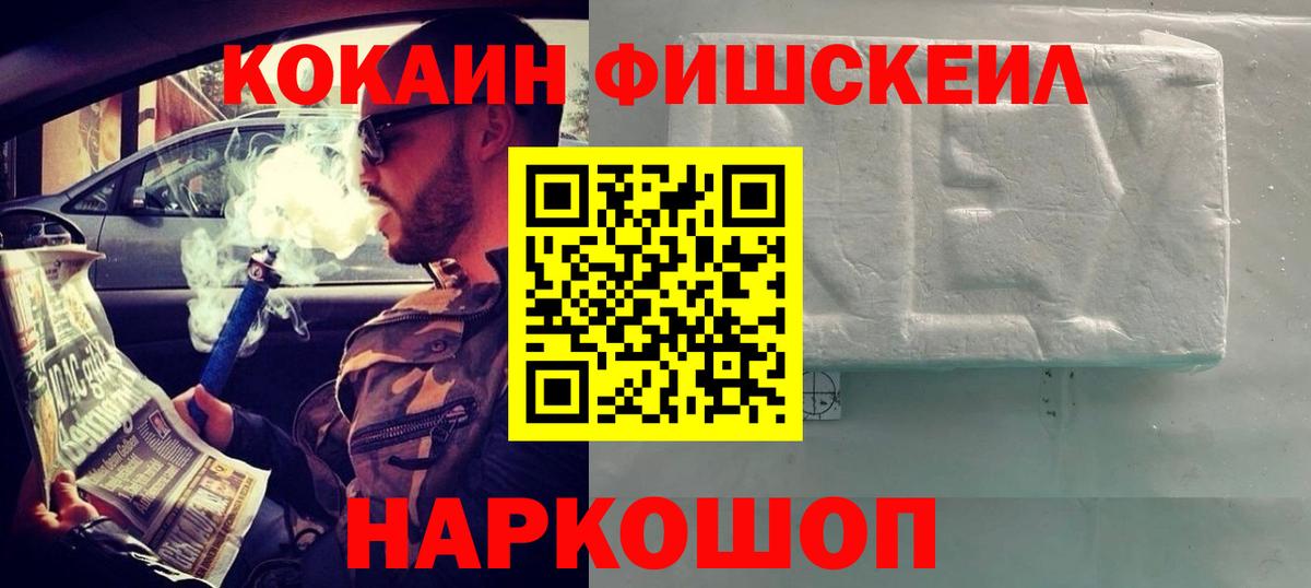 Cocaine FishScale  Вход с VPN  Сергиев Посад  Cocaine Columbia 