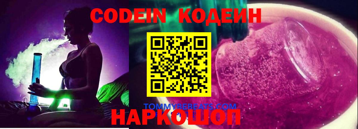 Сергиев Посад  Кодеин Purple Drank  Вход с VPN  Codein Purple Drank 