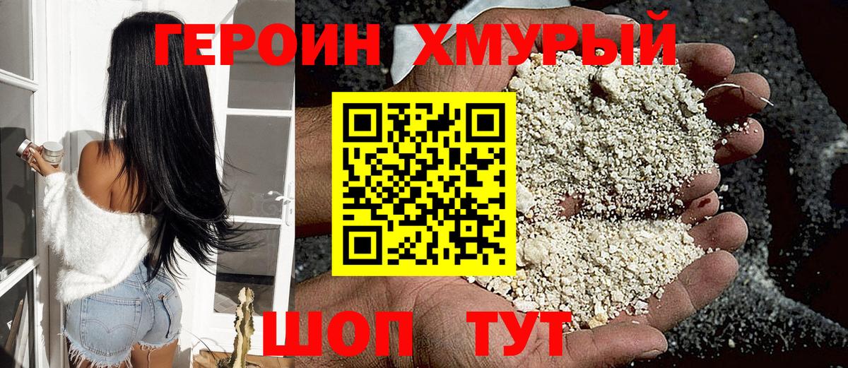 ГЕРОИН герыч Сергиев Посад