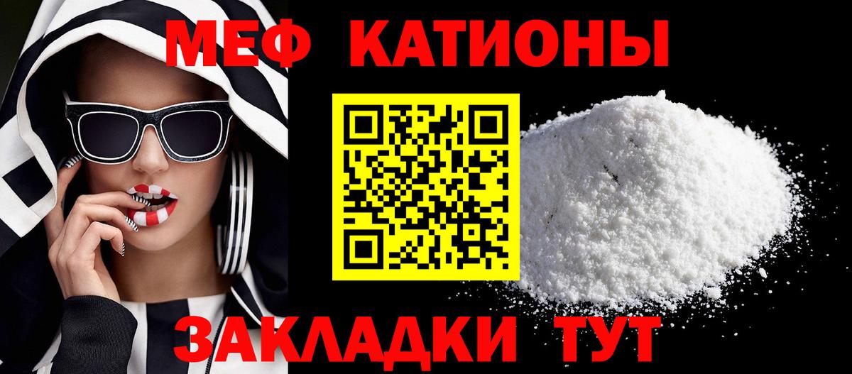 Меф мяу мяу мука Сергиев Посад